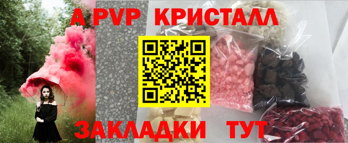 Чапаевск  APVP СК  Alpha PVP крисы CK  Вход с VPN 