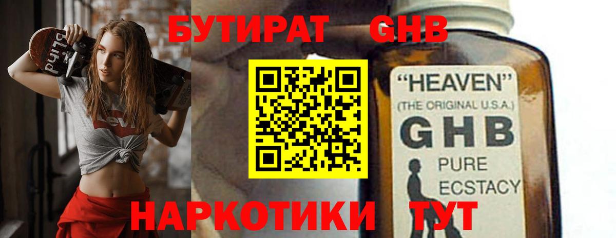 БУТИРАТ вода Чапаевск