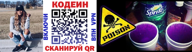 Кодеиновый сироп Lean Purple Drank  Чапаевск 