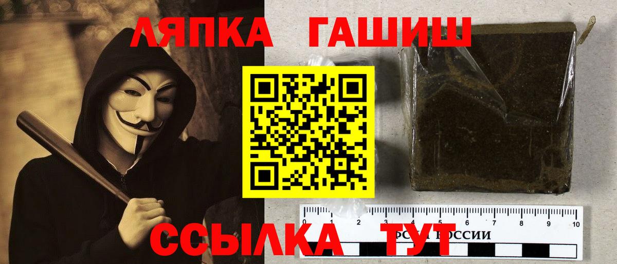 ГАШ  ГАШ хэш  Гашиш гарик  Вход с VPN  Чапаевск 