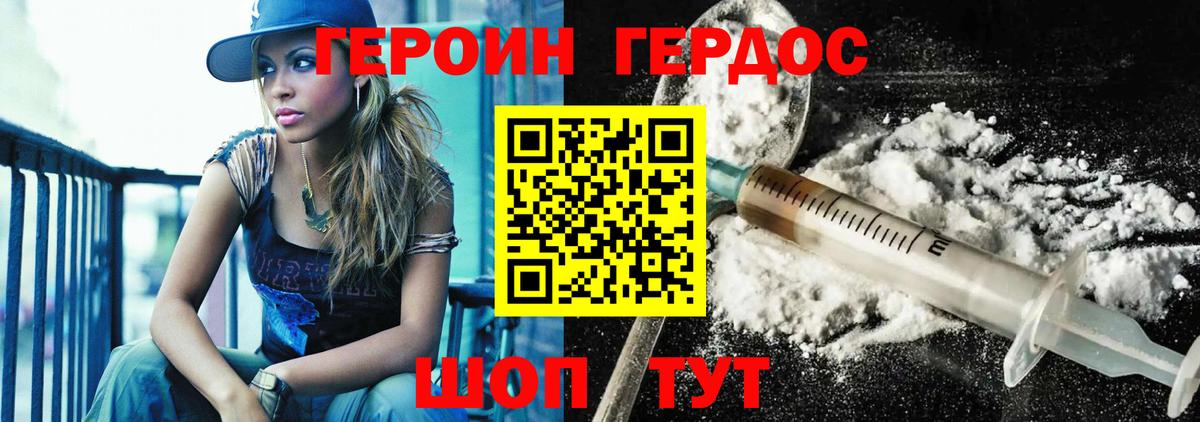 Героин Heroin  Вход с VPN  Героин  Чапаевск 