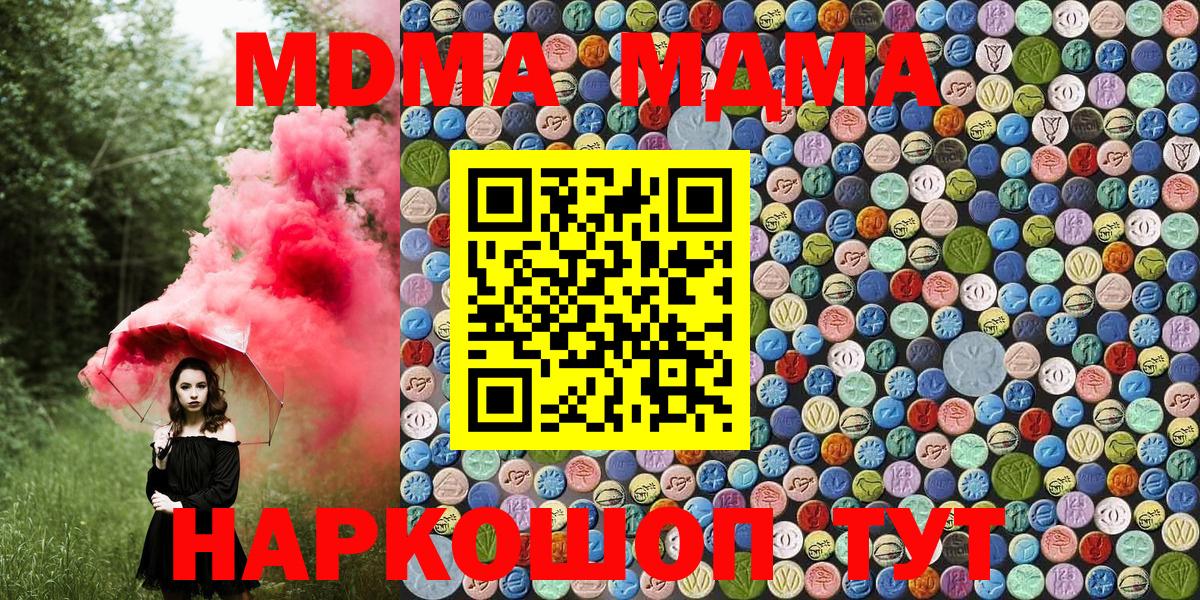 MDMA VHQ  MDMA молли  Вход с VPN  Чапаевск 