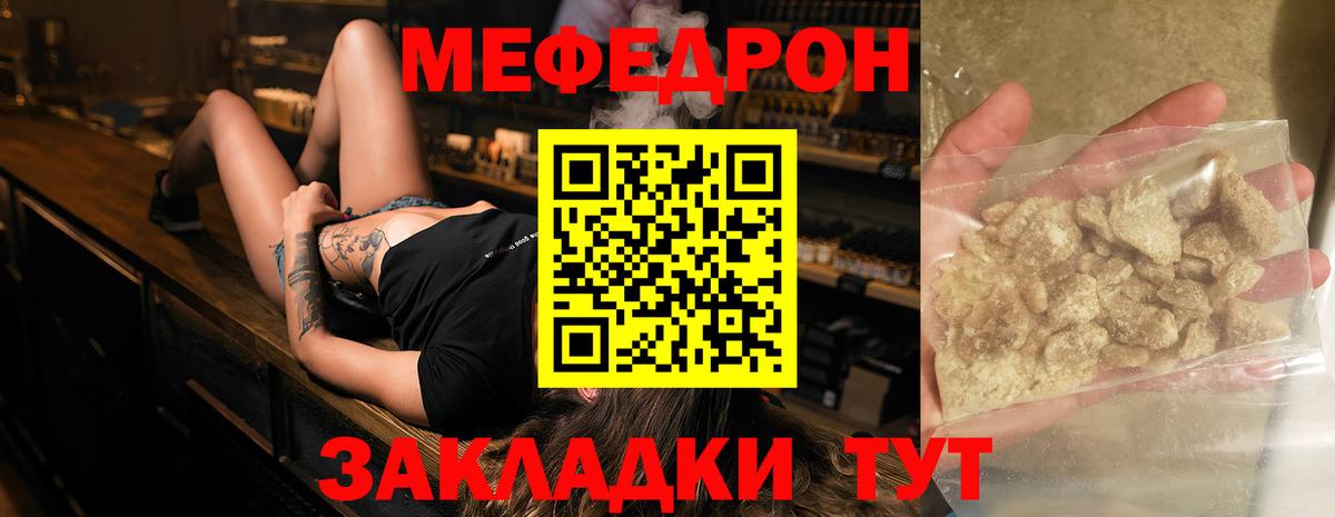 Мефедрон кристаллы Чапаевск